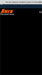 Mobile Screenshot of liga.su